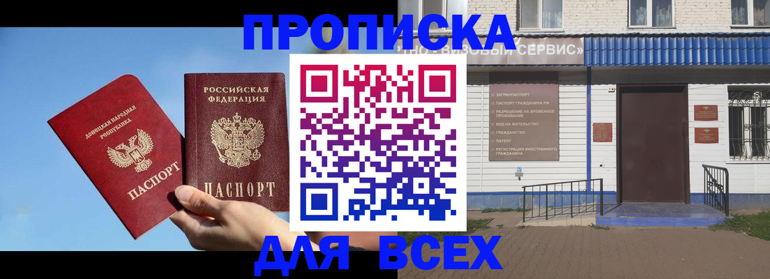 прописка поиск в Алексеевке
