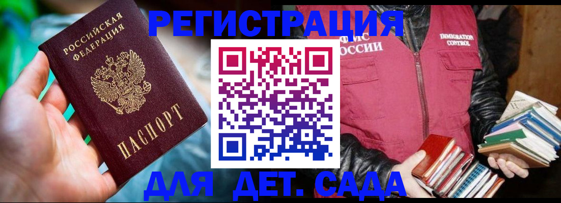 регистрация для дет. сада в Алексеевке